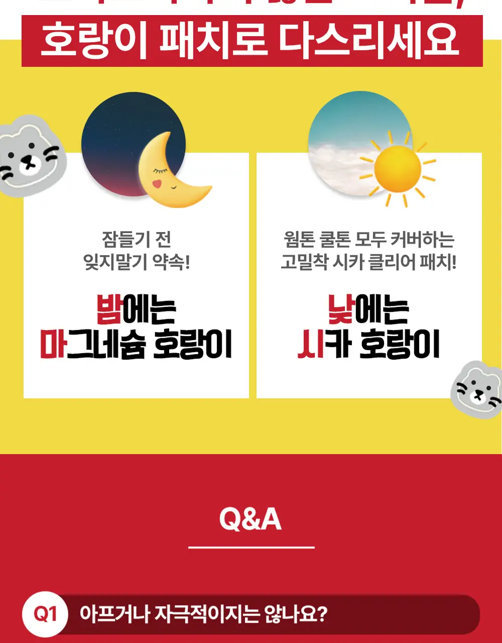 [짜기전/올인원 케어] 스노우투플러스 따꼼 호랑이 패치 3종 택 1 (단품 / 혼합) 상세페이지 48